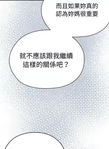 Page 120 of 大企业里的小秘密／Troublesome Employee Warning 46-84 - preview thumbnail
