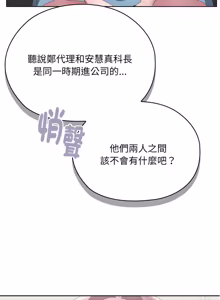 Page 1272 of 大企业里的小秘密／Troublesome Employee Warning 46-84 - preview thumbnail