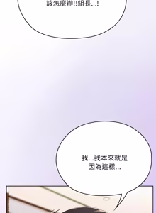 Page 1284 of 大企业里的小秘密／Troublesome Employee Warning 46-84 - preview thumbnail