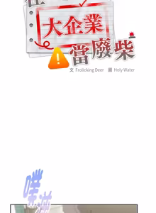 Page 1353 of 大企业里的小秘密／Troublesome Employee Warning 46-84 - preview thumbnail