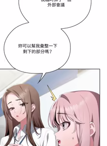 Page 1380 of 大企业里的小秘密／Troublesome Employee Warning 46-84 - preview thumbnail