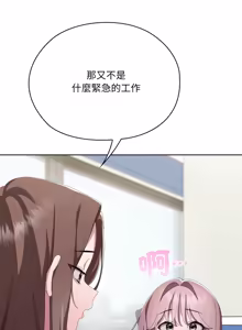 Page 1381 of 大企业里的小秘密／Troublesome Employee Warning 46-84 - preview thumbnail