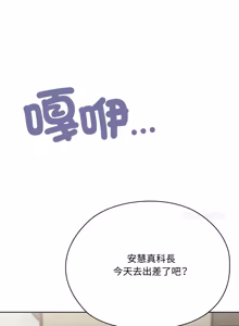Page 1388 of 大企业里的小秘密／Troublesome Employee Warning 46-84 - preview thumbnail
