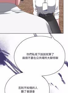 Page 1417 of 大企业里的小秘密／Troublesome Employee Warning 46-84 - preview thumbnail