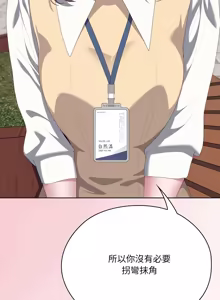 Page 1426 of 大企业里的小秘密／Troublesome Employee Warning 46-84 - preview thumbnail