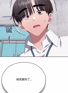 Page 1429 of 大企业里的小秘密／Troublesome Employee Warning 46-84 - preview thumbnail