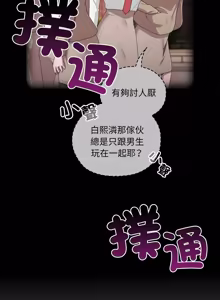 Page 1459 of 大企业里的小秘密／Troublesome Employee Warning 46-84 - preview thumbnail