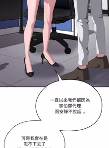 Page 1475 of 大企业里的小秘密／Troublesome Employee Warning 46-84 - preview thumbnail
