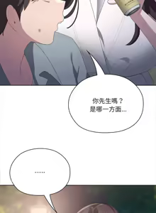Page 164 of 大企业里的小秘密／Troublesome Employee Warning 46-84 - preview thumbnail