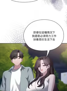 Page 170 of 大企业里的小秘密／Troublesome Employee Warning 46-84 - preview thumbnail