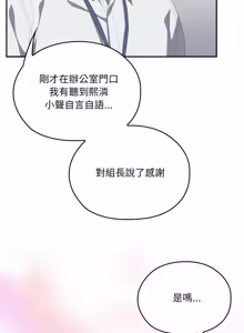 Page 1716 of 大企业里的小秘密／Troublesome Employee Warning 46-84 - preview thumbnail