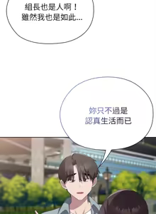 Page 172 of 大企业里的小秘密／Troublesome Employee Warning 46-84 - preview thumbnail