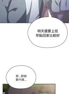 Page 175 of 大企业里的小秘密／Troublesome Employee Warning 46-84 - preview thumbnail