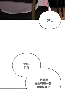 Page 19 of 大企业里的小秘密／Troublesome Employee Warning 46-84 - preview thumbnail
