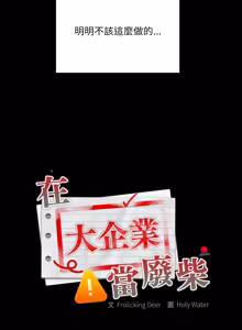 Page 1901 of 大企业里的小秘密／Troublesome Employee Warning 46-84 - preview thumbnail