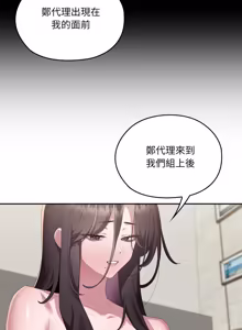 Page 1906 of 大企业里的小秘密／Troublesome Employee Warning 46-84 - preview thumbnail