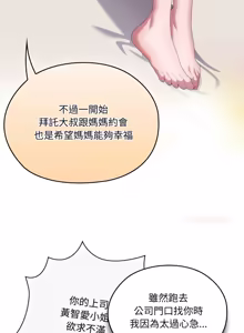 Page 1913 of 大企业里的小秘密／Troublesome Employee Warning 46-84 - preview thumbnail