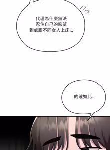 Page 1917 of 大企业里的小秘密／Troublesome Employee Warning 46-84 - preview thumbnail