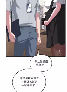 Page 1980 of 大企业里的小秘密／Troublesome Employee Warning 46-84 - preview thumbnail