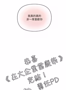 Page 1999 of 大企业里的小秘密／Troublesome Employee Warning 46-84 - preview thumbnail