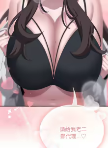 Page 206 of 大企业里的小秘密／Troublesome Employee Warning 46-84 - preview thumbnail
