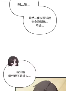 Page 21 of 大企业里的小秘密／Troublesome Employee Warning 46-84 - preview thumbnail