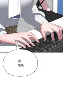 Page 213 of 大企业里的小秘密／Troublesome Employee Warning 46-84 - preview thumbnail