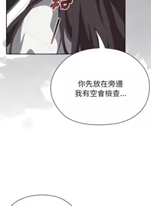 Page 219 of 大企业里的小秘密／Troublesome Employee Warning 46-84 - preview thumbnail