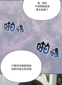 Page 242 of 大企业里的小秘密／Troublesome Employee Warning 46-84 - preview thumbnail
