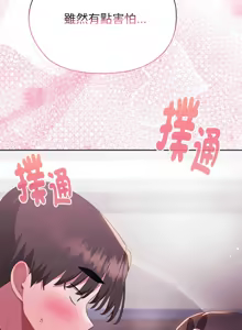 Page 250 of 大企业里的小秘密／Troublesome Employee Warning 46-84 - preview thumbnail