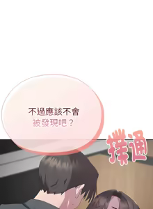 Page 252 of 大企业里的小秘密／Troublesome Employee Warning 46-84 - preview thumbnail