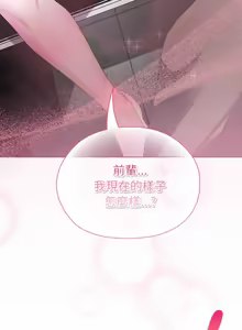 Page 261 of 大企业里的小秘密／Troublesome Employee Warning 46-84 - preview thumbnail