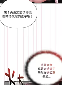 Page 269 of 大企业里的小秘密／Troublesome Employee Warning 46-84 - preview thumbnail