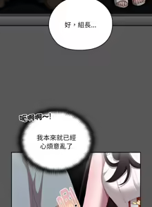 Page 30 of 大企业里的小秘密／Troublesome Employee Warning 46-84 - preview thumbnail