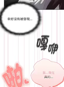 Page 332 of 大企业里的小秘密／Troublesome Employee Warning 46-84 - preview thumbnail