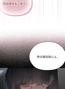 Page 359 of 大企业里的小秘密／Troublesome Employee Warning 46-84 - preview thumbnail