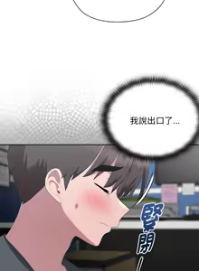 Page 360 of 大企业里的小秘密／Troublesome Employee Warning 46-84 - preview thumbnail