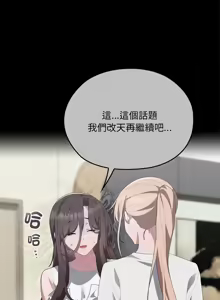 Page 370 of 大企业里的小秘密／Troublesome Employee Warning 46-84 - preview thumbnail