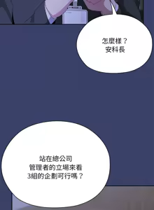 Page 381 of 大企业里的小秘密／Troublesome Employee Warning 46-84 - preview thumbnail