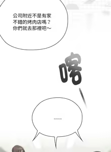 Page 393 of 大企业里的小秘密／Troublesome Employee Warning 46-84 - preview thumbnail