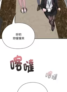 Page 395 of 大企业里的小秘密／Troublesome Employee Warning 46-84 - preview thumbnail