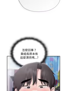 Page 4 of 大企业里的小秘密／Troublesome Employee Warning 46-84 - preview thumbnail