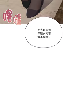 Page 409 of 大企业里的小秘密／Troublesome Employee Warning 46-84 - preview thumbnail