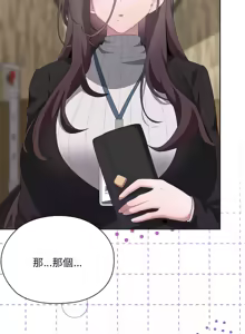 Page 411 of 大企业里的小秘密／Troublesome Employee Warning 46-84 - preview thumbnail