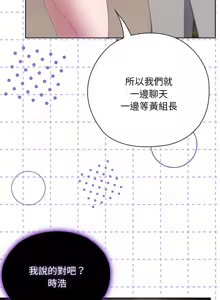 Page 412 of 大企业里的小秘密／Troublesome Employee Warning 46-84 - preview thumbnail