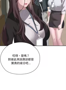 Page 414 of 大企业里的小秘密／Troublesome Employee Warning 46-84 - preview thumbnail