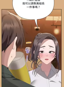 Page 418 of 大企业里的小秘密／Troublesome Employee Warning 46-84 - preview thumbnail