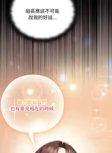 Page 424 of 大企业里的小秘密／Troublesome Employee Warning 46-84 - preview thumbnail