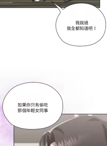 Page 437 of 大企业里的小秘密／Troublesome Employee Warning 46-84 - preview thumbnail