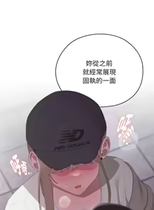 Page 45 of 大企业里的小秘密／Troublesome Employee Warning 46-84 - preview thumbnail